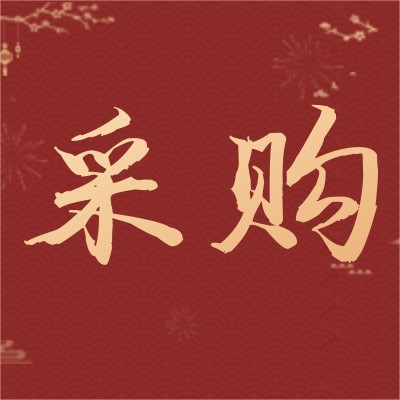 招募进口零食供应商图4