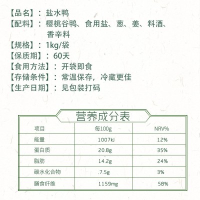 南京特产南农盐水鸭卤味肉类熟食整只真空装1kg厂家销售图4