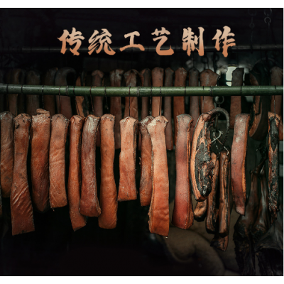 四川特产后腿五花腊肉农家自制烟熏咸肉正宗老川味后腿熏肉腊肉图3