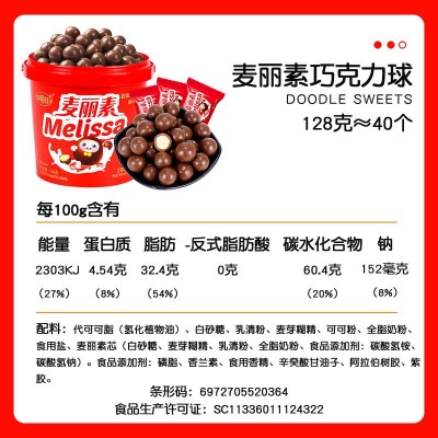 金稻谷128g麦丽素牛奶夹心巧克力球桶装办公室小零食学校超市批发图4