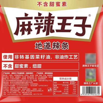 麻辣王子辣条零食小吃大礼包怀旧面筋整箱麻辣味休闲食品代发图3