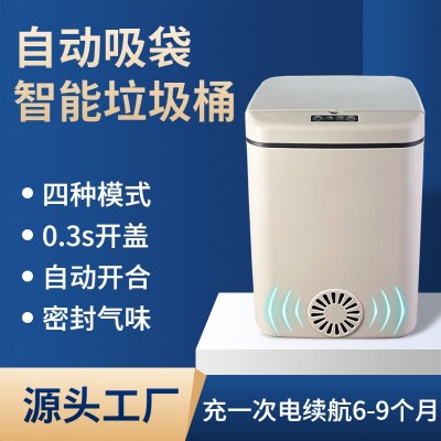 2023新款智能感应自动吸附垃圾桶带盖大容量家用客厅厨房 厨房跨境