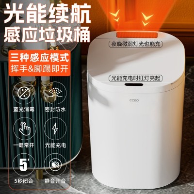CCKO蓝光杀菌智能垃圾桶光能充电感应卫生间客厅大容量卧室卫生间图3