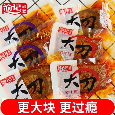 渝记新品 大刀素牛排豆干辣条网红零食 豆制品辣条零食品手撕素肉