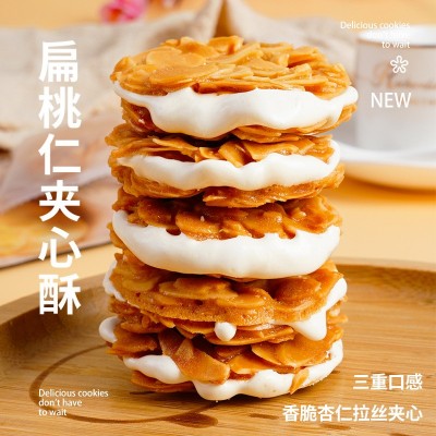 【现货直发】扁桃仁夹心酥牛轧杏仁夹心坚果拉丝饼干网红零食图2