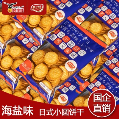 积士佳 海盐味日式小圆饼干100g包装网红零食小饼干图4