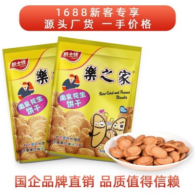 【PLUS新客专享】南乳花生味楽之家饼干怀旧零食【5元一口价】图4