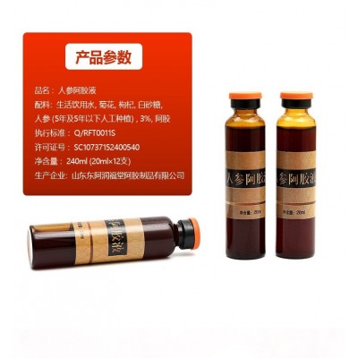 阿胶浆 240克山东东阿特产会销网红带货货源人参阿胶饮 阿胶液图3
