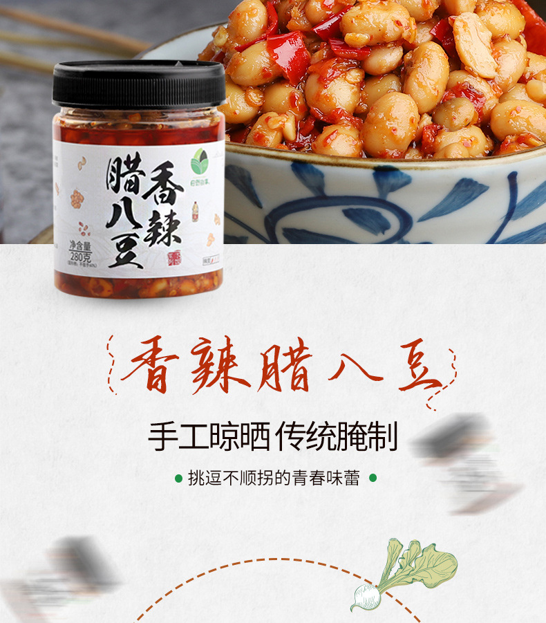 香辣腊八豆_02.jpg