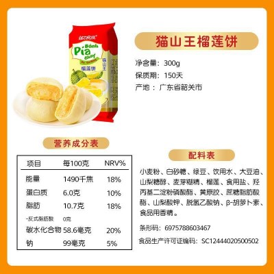 猫山王榴莲饼酥零食小吃网红糕点心早餐独立袋装食品厂家批发代发图4