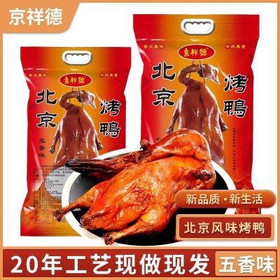 北京烤鸭真空即食风味烤鸭赠酱卤味肉类零食全鸭烤鸭直播货源代发图3