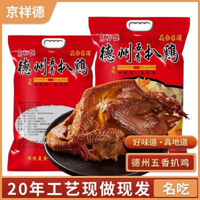 京祥德扒鸡开袋即食500g网红熟食卤味烧鸡德州风味五香脱骨扒鸡图5