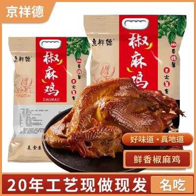椒麻鸡整只德州特产卤味手撕麻椒鸡正宗麻辣鸡即食熟食小吃椒麻鸡图5