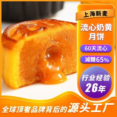 2023上海新麦奶黄流心月饼糕点奶油流沙批发采购流心月饼 月饼批发图2