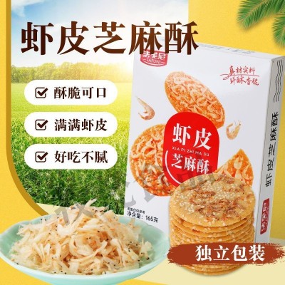 虾酥饼干办公室解馋小零食烘焙芝麻味虾皮薄脆饱腹充饥海鲜饼整盒图2