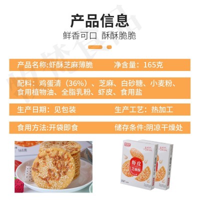 虾酥饼干办公室解馋小零食烘焙芝麻味虾皮薄脆饱腹充饥海鲜饼整盒图3