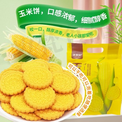 法芙尼玉米饼干酥脆下午茶点心饱腹代餐粗粮糕点独立袋装 网红零食图2