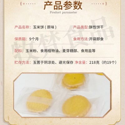 法芙尼玉米饼干酥脆下午茶点心饱腹代餐粗粮糕点独立袋装 网红零食图3