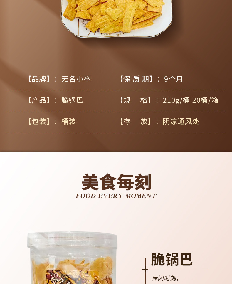 锅巴详情_04.jpg