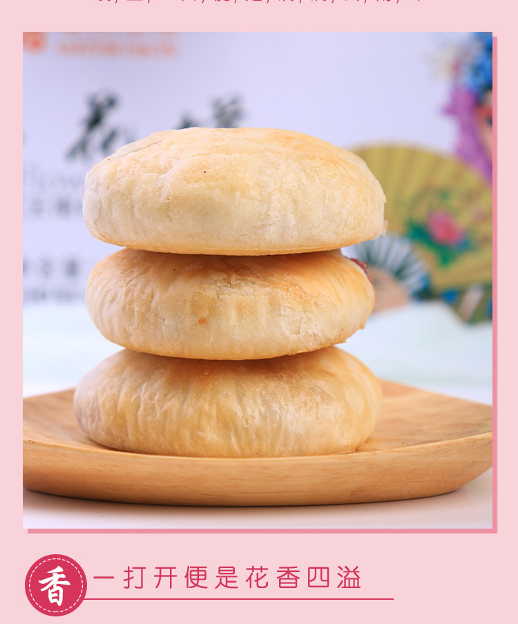 鲜花饼_03.jpg