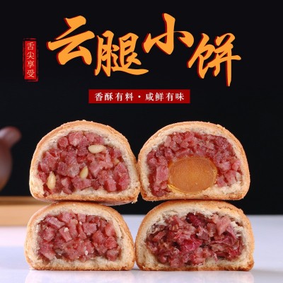 云腿月饼云南特产滇式宣威火腿月饼盒装批发30g/枚图3