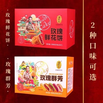 潘祥记250g5味10玫瑰鲜花饼伴手礼传统糕点美食早餐云南特产图2