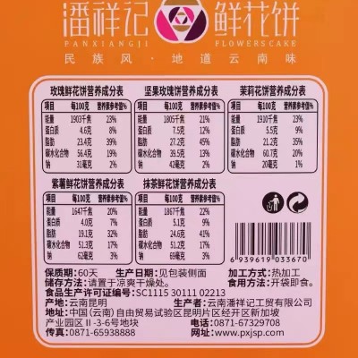 潘祥记250g5味10玫瑰鲜花饼伴手礼传统糕点美食早餐云南特产图3