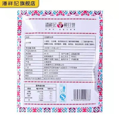 潘祥记玫瑰鲜花饼200g袋装系列云南特产鲜花饼糕点零食小吃图3