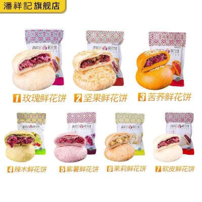 潘祥记玫瑰鲜花饼200g袋装系列云南特产鲜花饼糕点零食小吃图4