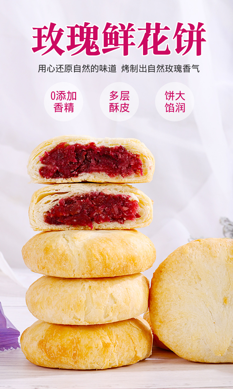 鲜花饼1_01