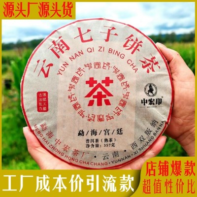 中宏印宫廷普洱茶饼 勐海布朗山普洱熟茶 云南七子饼茶厂家 直销