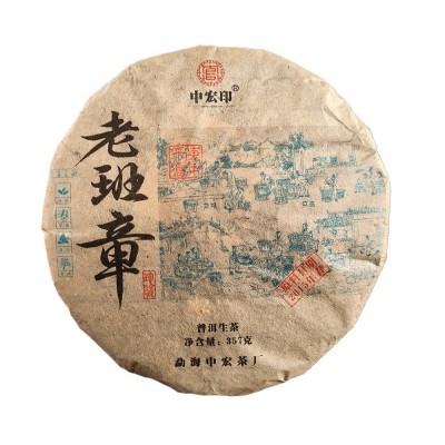 老班章普洱茶2015年布朗山古树生茶老普洱饼茶厂家直销 中期老茶图4