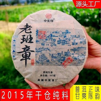 老班章普洱茶2015年布朗山古树生茶老普洱饼茶厂家直销 中期老茶