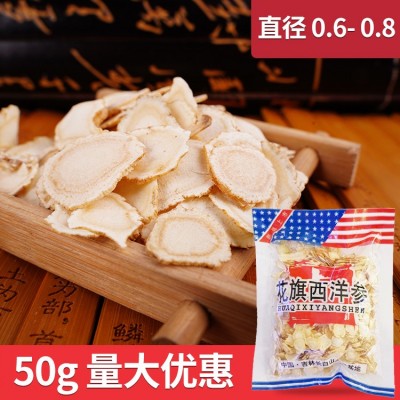东北西洋参长白山 花旗西洋参片 活动款50g袋装参片