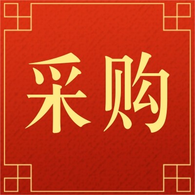 招募进口食品、零食、饮料供应商图3