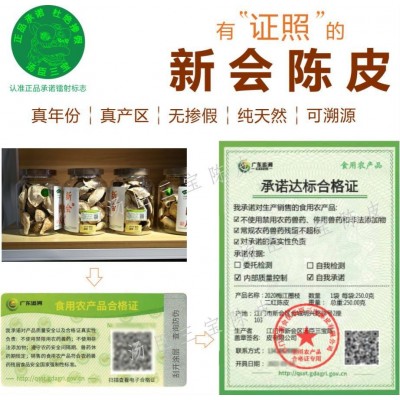 厂家广东新会特产罗坑陈皮老皮新皮批发袋装桔子皮干橘子皮陈皮干图2