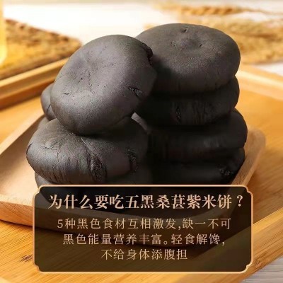 五黑桑葚紫米饼无蔗糖早餐糕点心粗粮饱腹代餐零食品图2