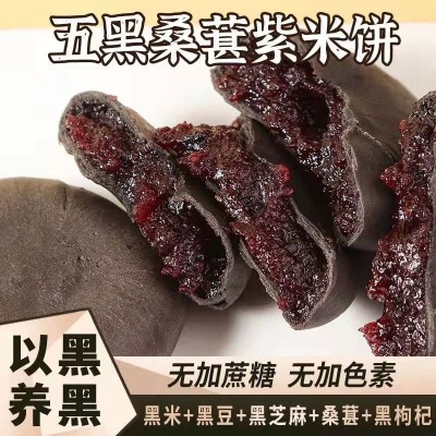 五黑桑葚紫米饼无蔗糖早餐糕点心粗粮饱腹代餐零食品图3