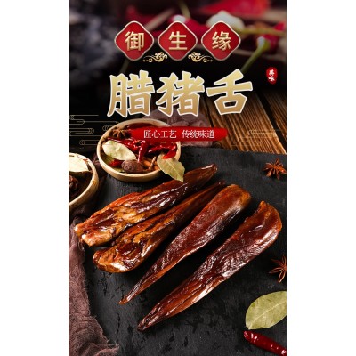 腊猪舌头烟熏猪舌农家腊味传统味道自有厂家批发销售图3