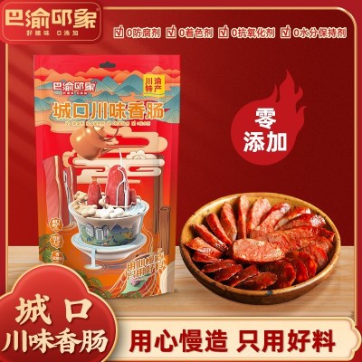 巴渝印象城口川味香肠250g重庆四川特产烟熏正宗腊肠图3