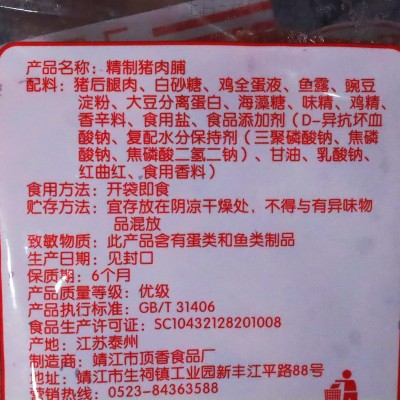 靖江特产肉类零食丹桂猪肉脯250g肉干付片顶香猪肉干原味副片包邮图3