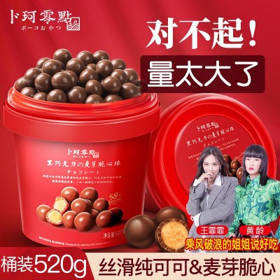 卜珂麦丽素桶装520g黑巧克力夹心麦芽脆心球零食朱古力糖果送儿童