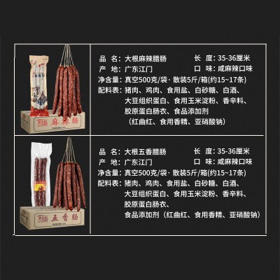 整箱5斤麻辣香肠 批发五香川味腊肠 展会夜市地摊热销江门腊味图2