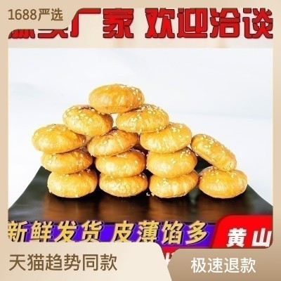 黄山烧饼梅干菜扣肉饼正宗安徽特产酥饼传统零食糕点小吃厂家批发