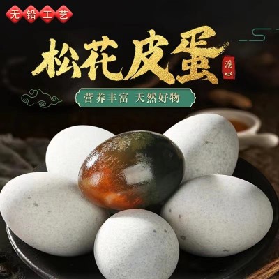 松花皮蛋传统无铅工艺溏心即食松花蛋 餐饮凉拌菜原料鸭蛋 盒装图2
