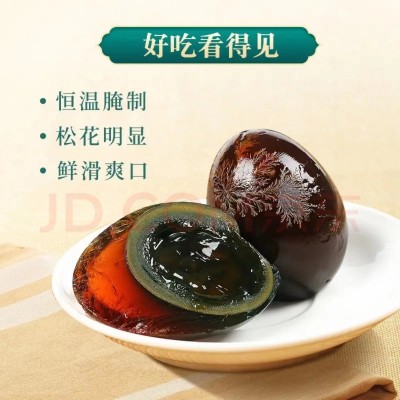 松花皮蛋传统无铅工艺溏心即食松花蛋 餐饮凉拌菜原料鸭蛋 盒装图3