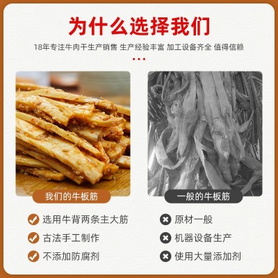 美滋草原牛板筋源头工厂直销品牌商加工定制牛肉零食牛板筋即食图4