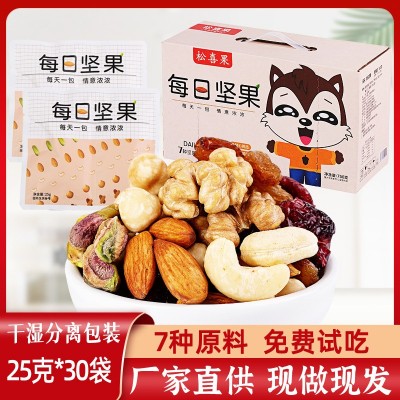 松喜果每日坚果混合坚果休闲食品孕妇零食果干30包整箱批发750g图2