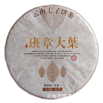 批发 普洱茶生茶 2020班章大叶 云南大树乔木七子饼茶叶357g茶饼图5