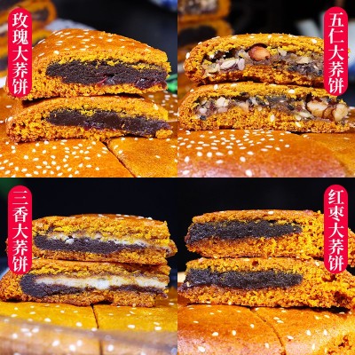 云南荞三香400g多口味大月饼中秋传统糕点五仁传统手工大荞饼老式图2